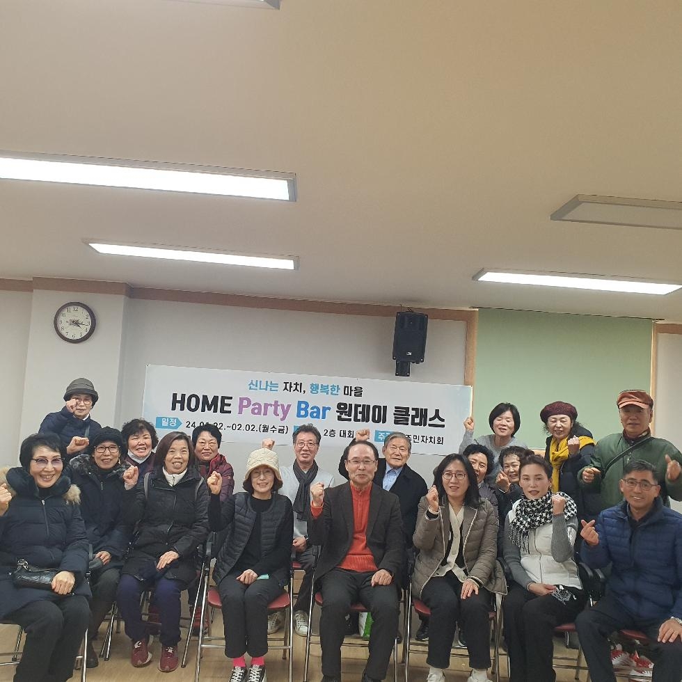 인천 부평구 삼산1동 주민자치회,‘홈파티 & 바 원데이 클래스’교