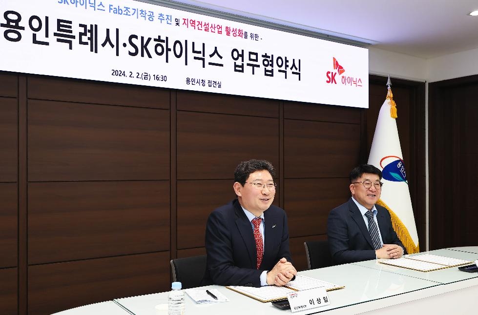 용인시, SK하이닉스와 생산라인 조기 착공 업무협약