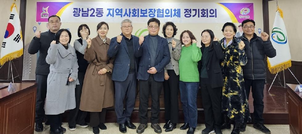 광주시 광남2동 제5기 지역사회보장협의체, 2024년 1차 정기회의 개최
