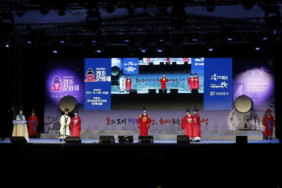 화성시 정조효문화제, 2024년 경기관광축제 최고등급 선정