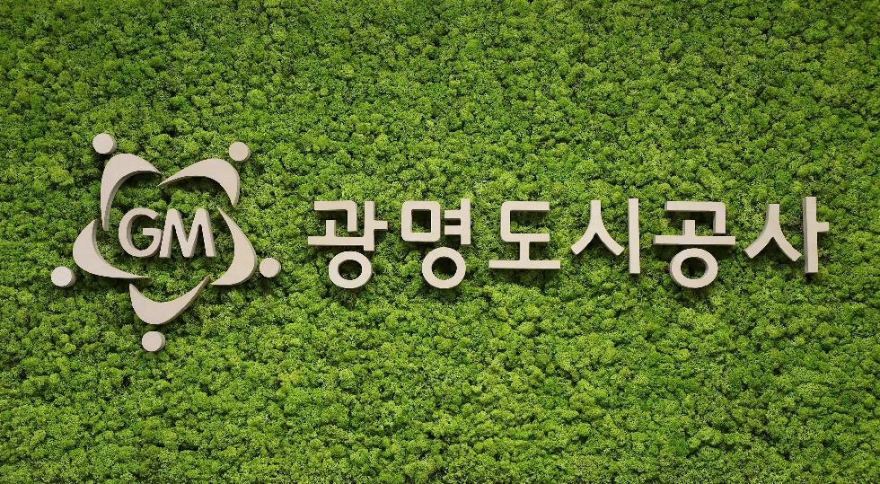 광명도시공사, 설 연휴 공직기강 점검 실시