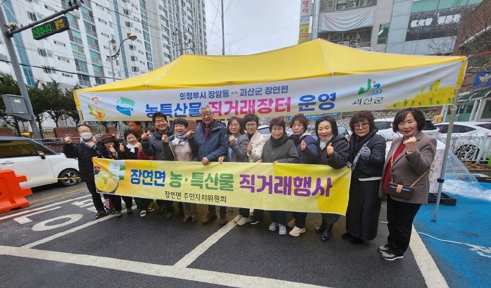 의정부시 장암동, 설맞이 자매결연지 농산물 직거래 장터 개최