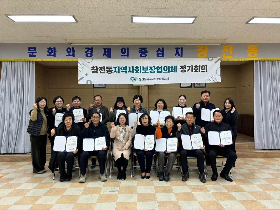 이천시 창전동 지역사회보장협의체 제5기 위촉식 및 정기회의 개최