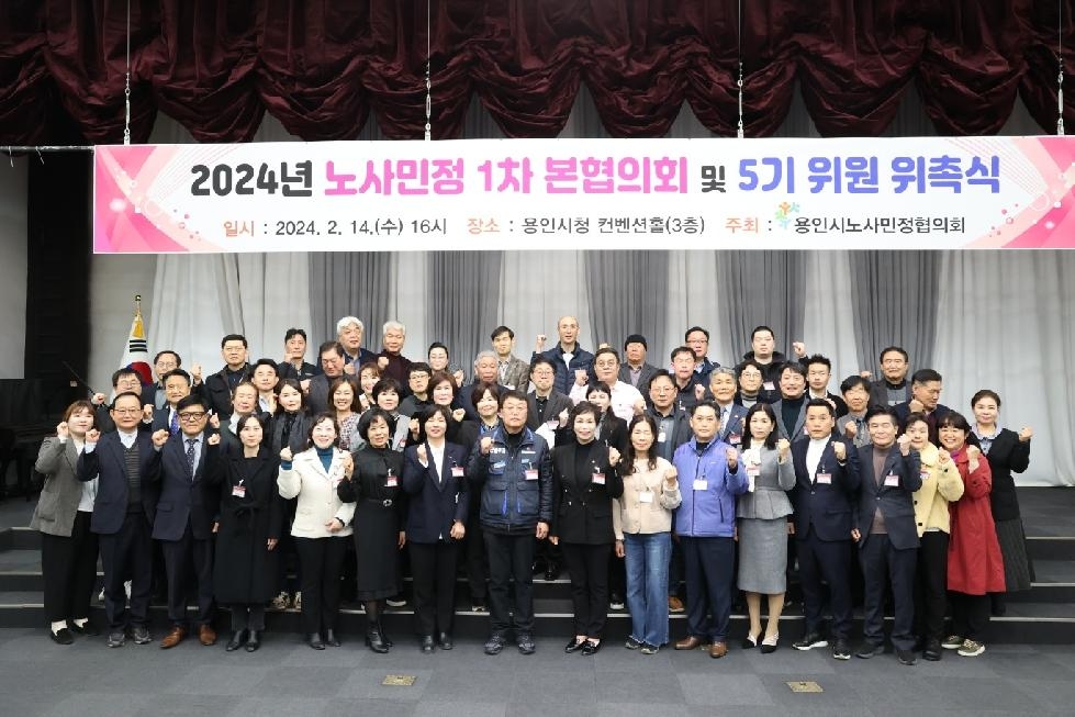 용인시, 용인시노사민정협의회 올해 첫 본 협의회 개최