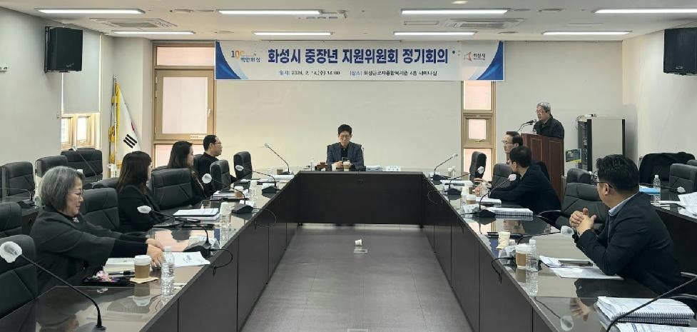 화성시  베이비부머 세대 지원을 위한 2024년 중장년 지원위원회 회의 개최