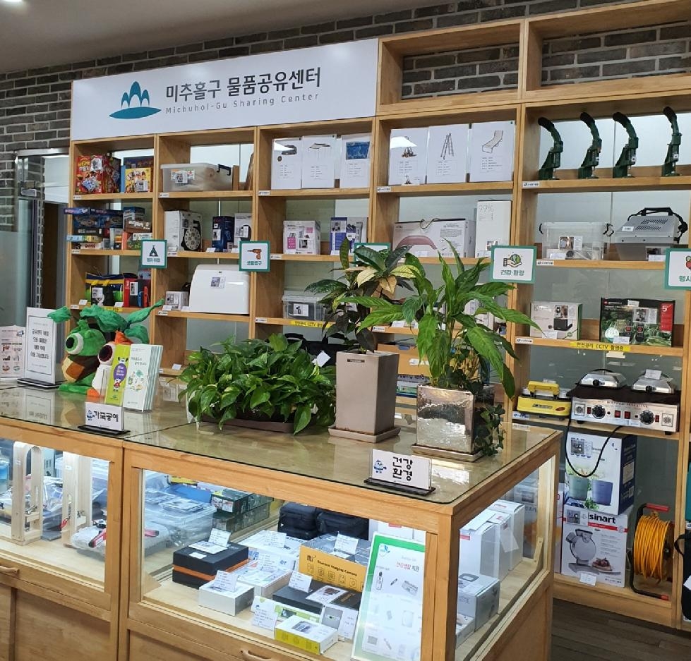 인천 미추홀구 물품공유센터, 200여 종의 다양한 생활 물품 공유서비스