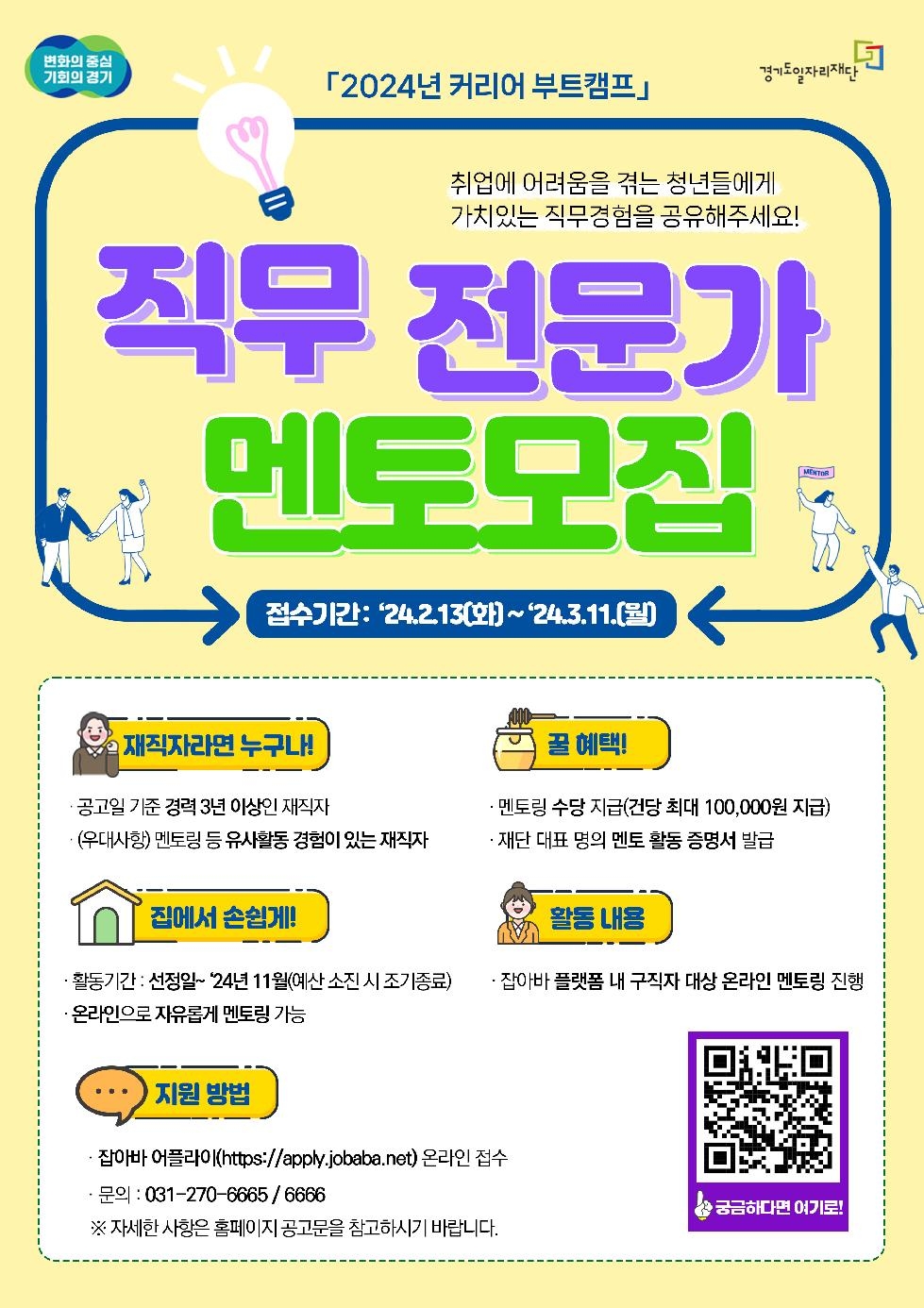 경기도,커리어 부트캠프 온라인 멘토링 참여자 80명  내달 11일까지 모