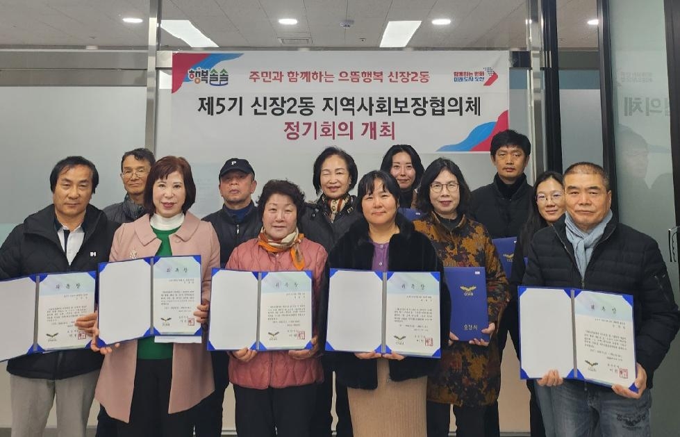 오산 신장2동, 2024년 제1회 지역사회보장협의체 정기회의 개최