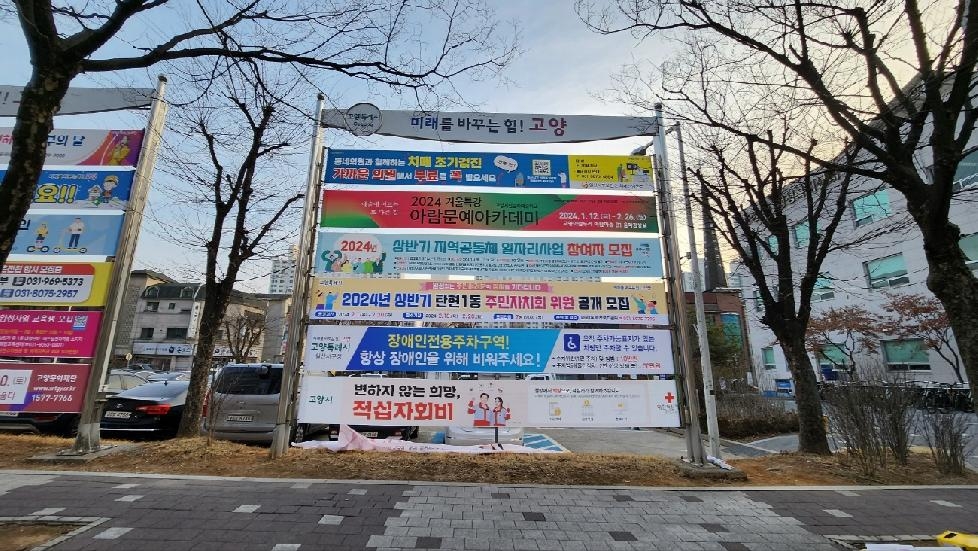 고양시 탄현1동, 2024년 상반기 주민자치회 위원 공개모집