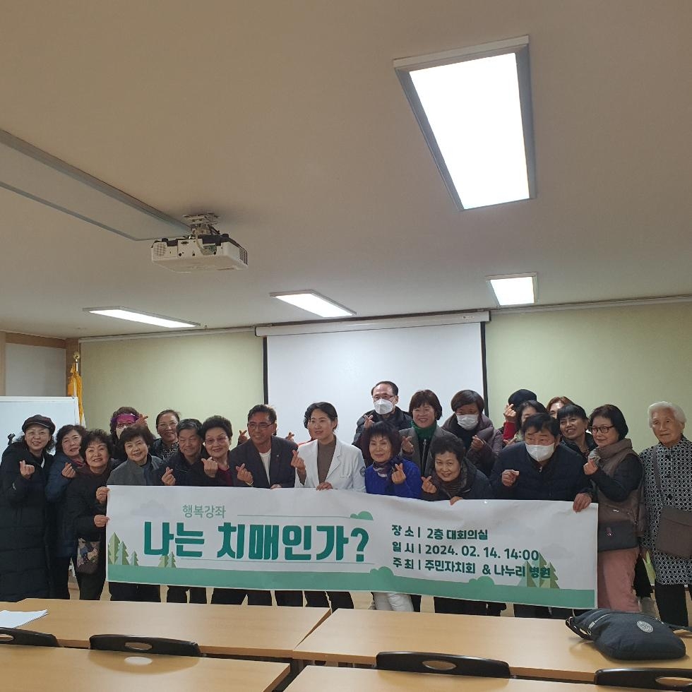 인천 부평구 삼산1동 주민자치회, ‘나는 치매인가’교육 성료