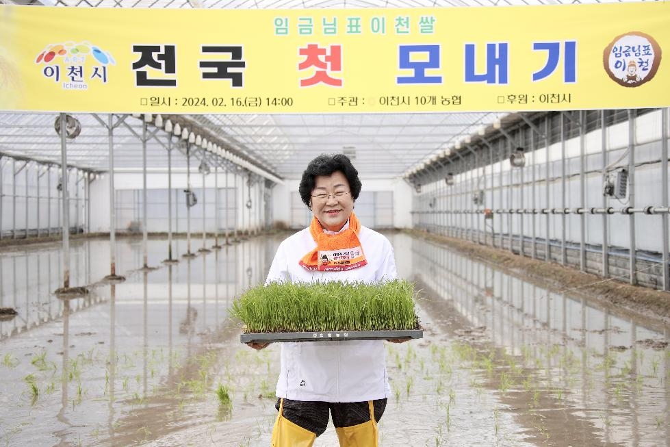 ‘임금님표 이천쌀’전국 첫 모내기 실시