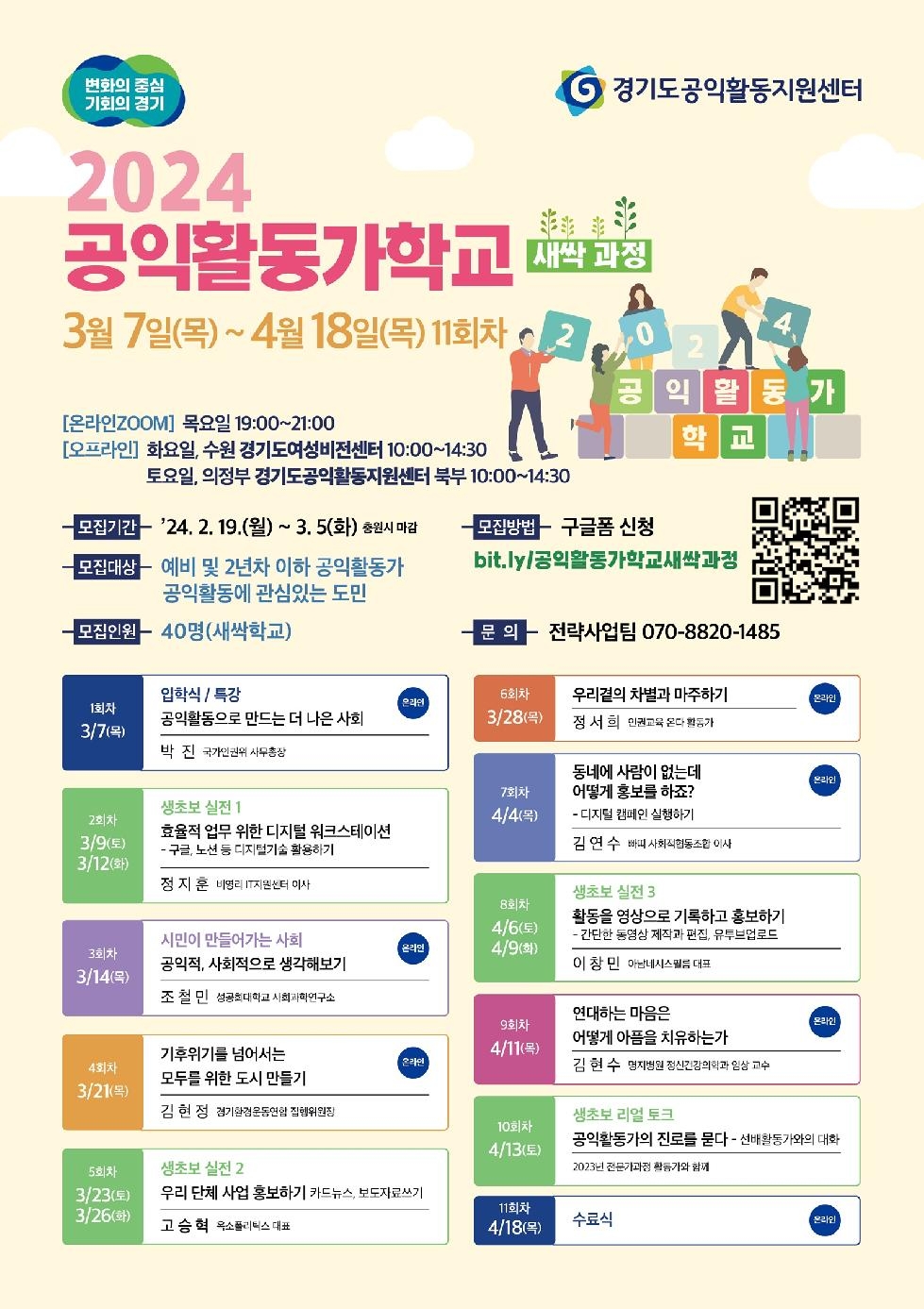 경기도,경기도공익활동지원센터  공익활동가 양성을 위한 새싹과정 참여자 모
