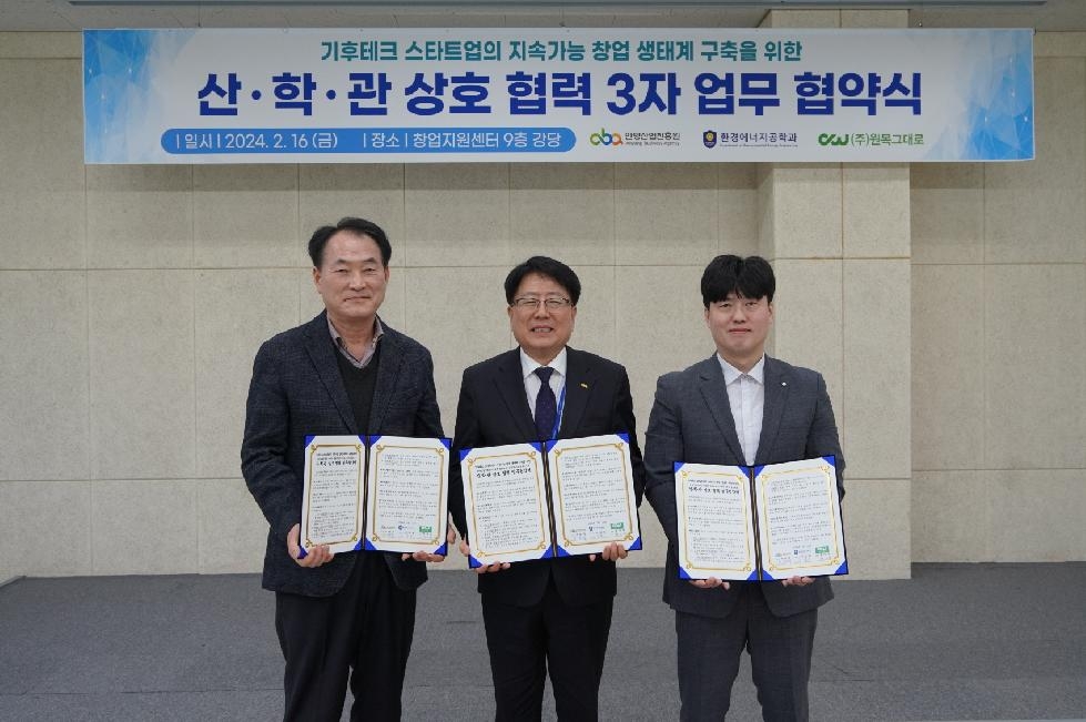 안양산업진흥원, 지속가능 창업생태계 구축 위한 3자 업무협약 체결