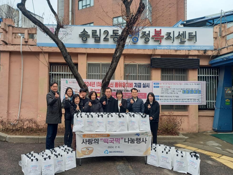 인천 동구 송림새마을금고, 송림2동 취약계층에 떡국떡 나눔