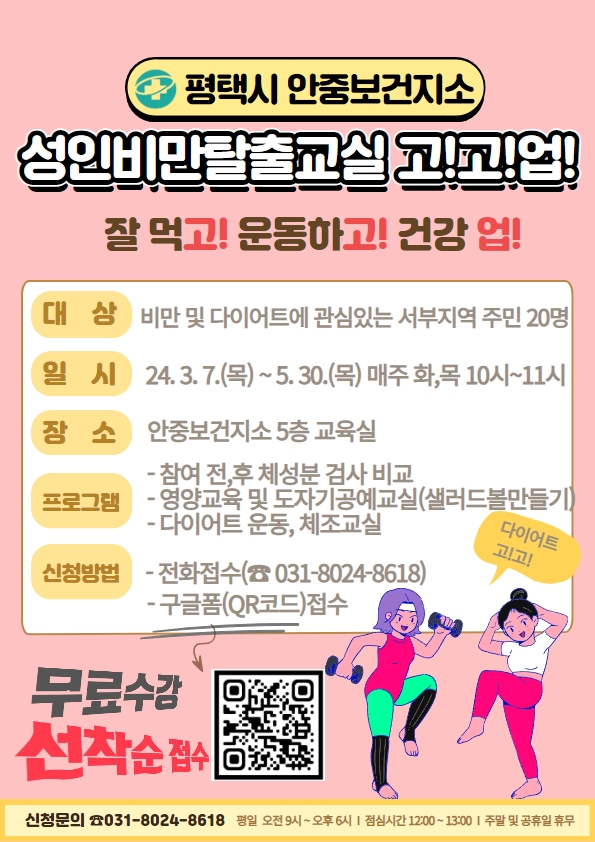 평택시 안중보건지소, ‘성인비만탈출교실 고!고!업!’ 운영
