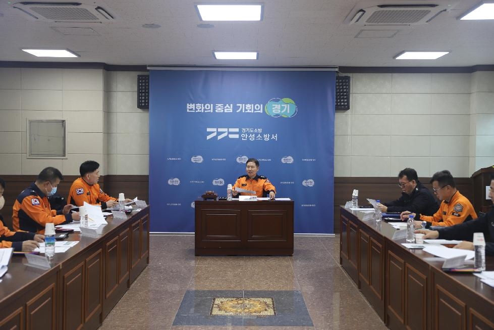 안성소방서, 2024년 화재예방강화지구 선정 심의회 개최