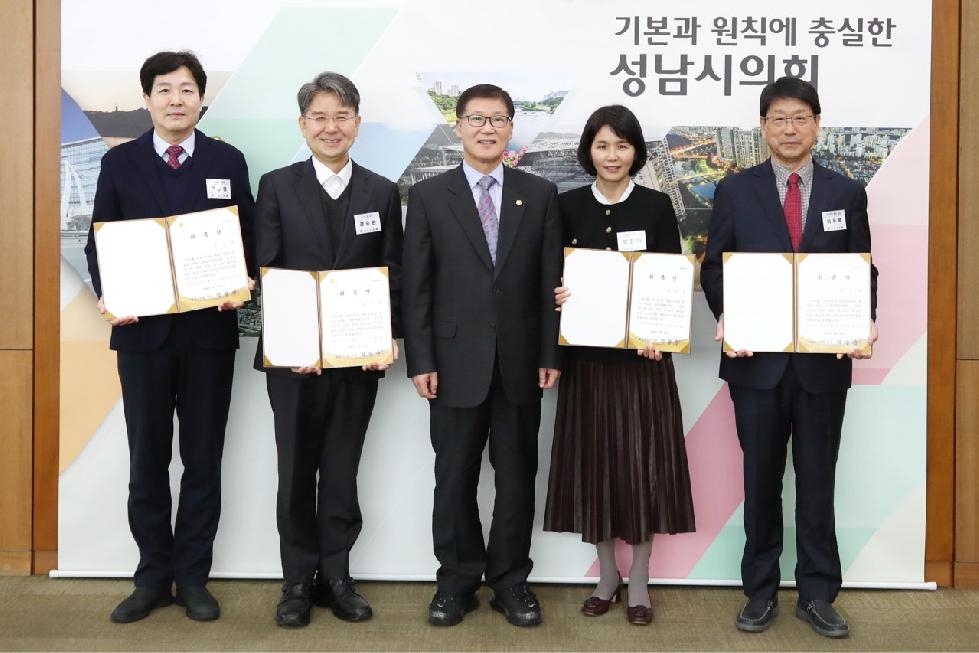 성남시의회, ‘윤리심사자문위원’ 위촉식 개최