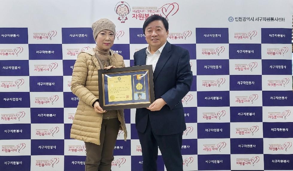 인천 서구 자원봉사 칭찬릴레이 170번째 자원봉사자 선정