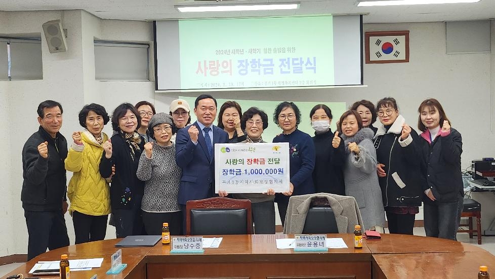 인천 부평구 부개1동 지역사회보장협의체, 힘찬 학교생활을 위한‘사랑의 장