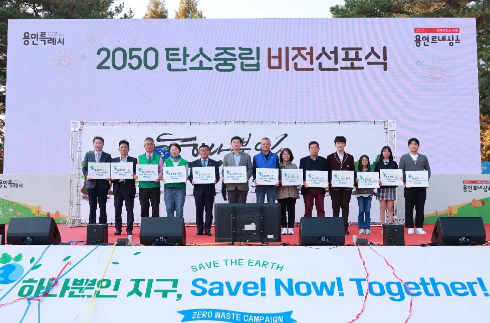 용인시, 2050 탄소중립·녹색성장위원회 위원 17명 모집