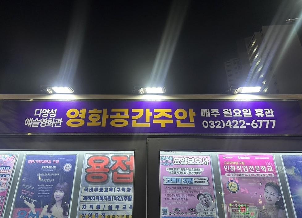 인천 미추홀구시설관리공단, 태양광 조명으로 시민 게시대 야간 광고 효과 높여