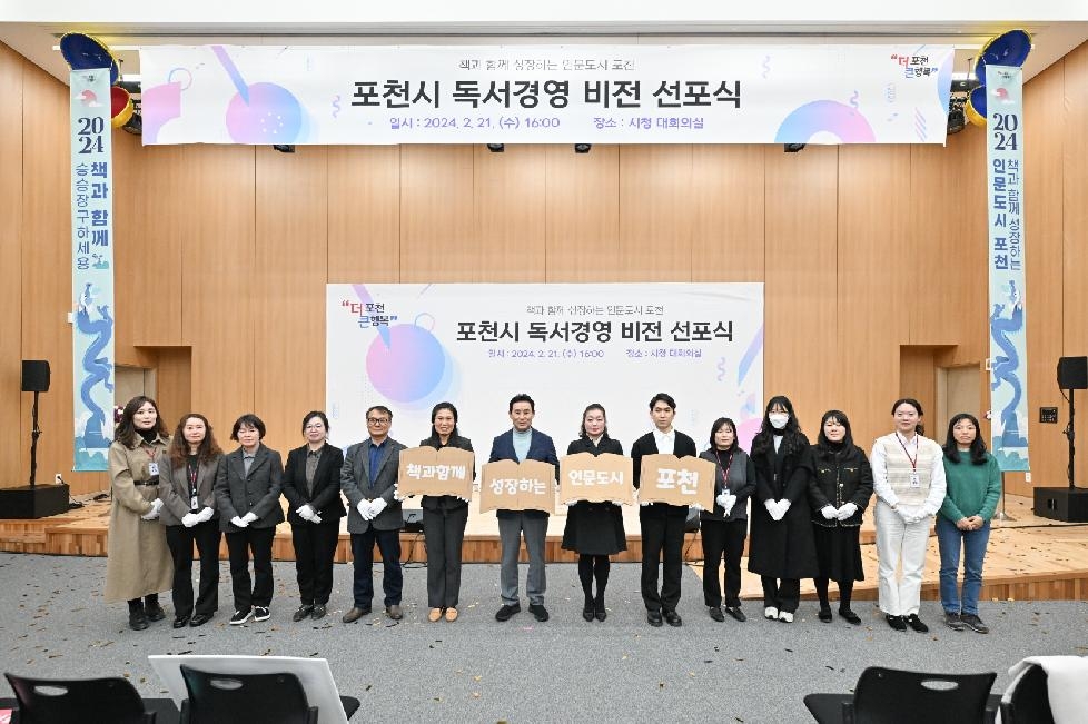 포천시, 독서경영 비전 선포식’ 성황리 개최