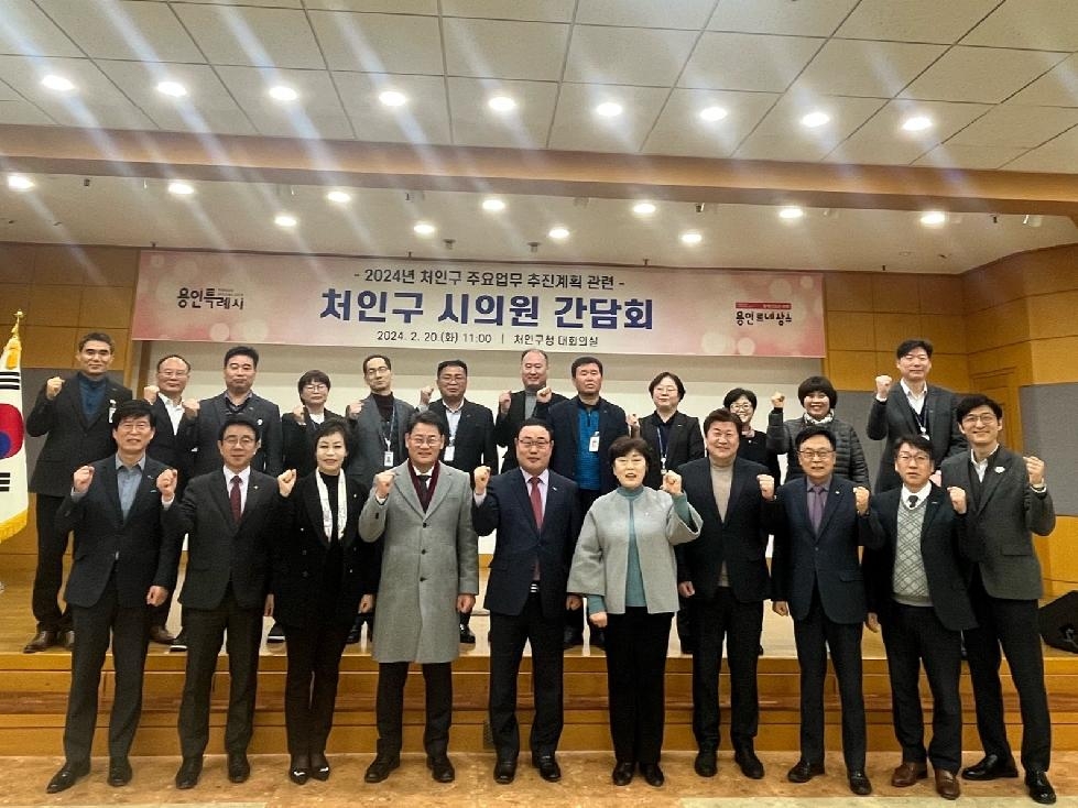 용인시 처인구, 시·도의원 간담회 열어 주요 사업·현안 논의