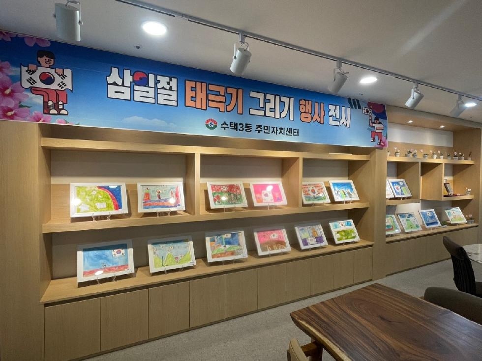 구리시 수택3동, 제105주년 3.1절 태극기 그리기 행사 개최
