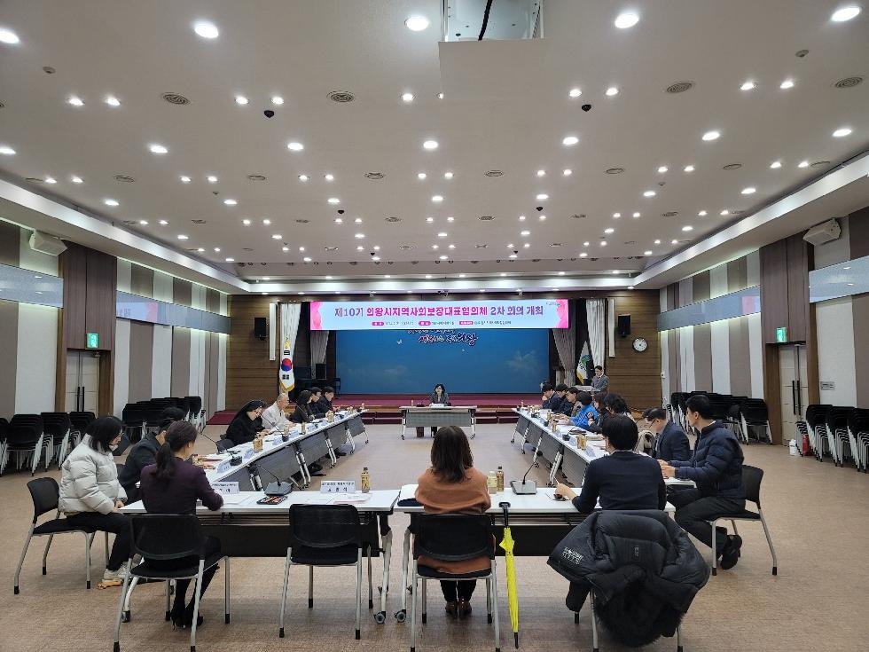 의왕시 지역사회보장대표협의체 2차 정기회의 개최