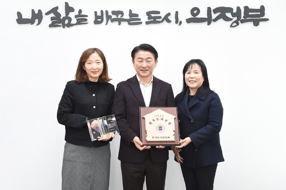 의정부시 과학도서관, 경기 북부 최초  제56회 한국도서관상 수상