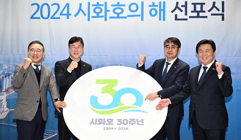 이민근 안산시장“시화호 30주년, 환..
