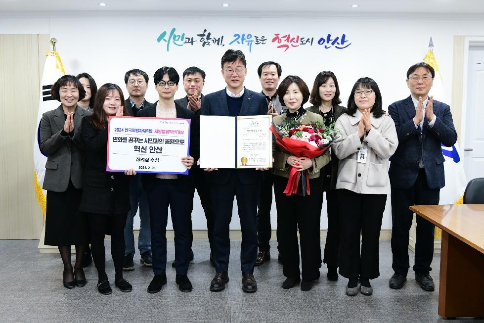 안산시, 한국지방자치학회‘지방행정혁신대상’장려상 수상