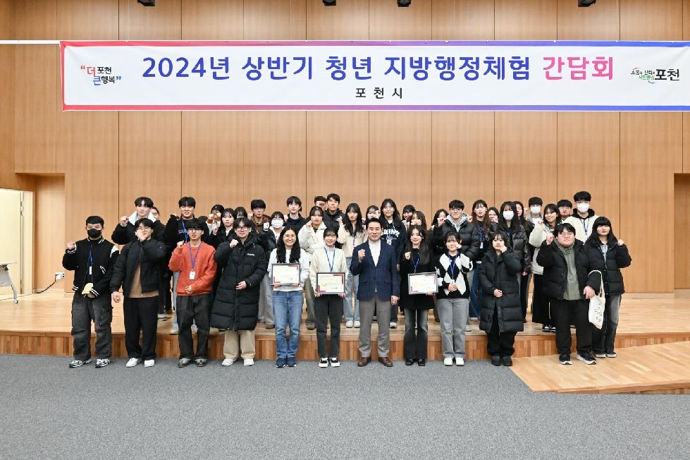 포천시, 2024년 상반기 청년 지방행정체험 2기 간담회 개최