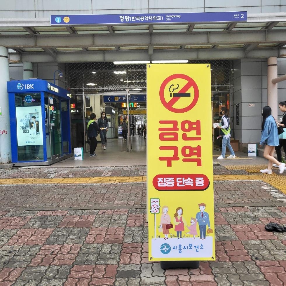 시흥시 보건소, 흡연 민원 다발 지역 중심 합동점검 진행