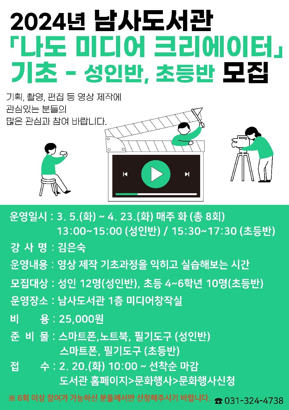 용인시 남사·기흥도서관, 1인 미디어 제작 강의
