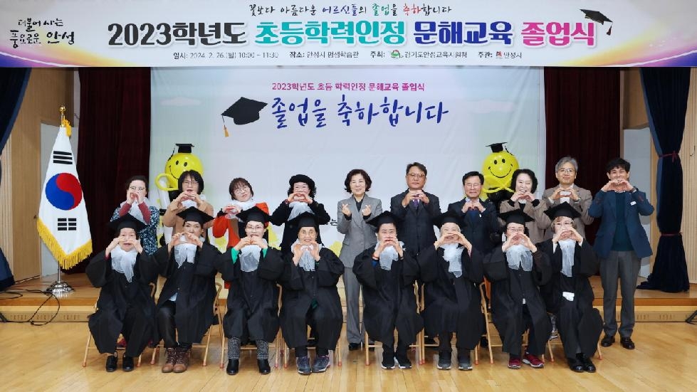 안성시 평생학습관, 초등학력인정 성인문해교육 졸업식 개최