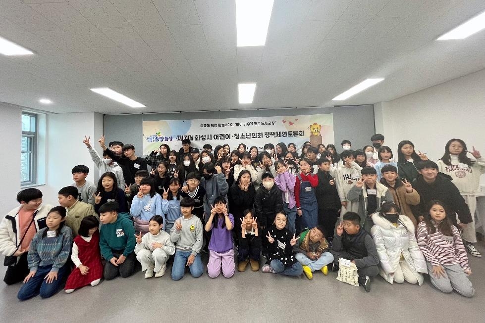 제7대 화성시 어린이·청소년의회1차 정책제안토론회 개최