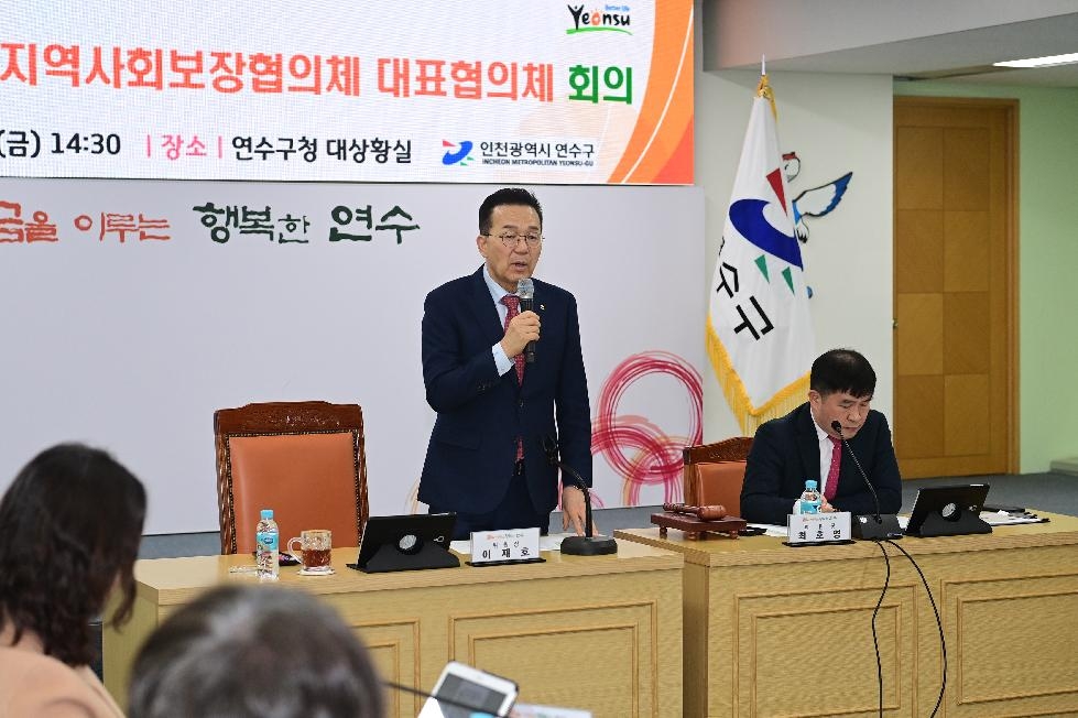 인천 연수구, 2024년 제1차 지역사회보장 대표협의체 회의 개최