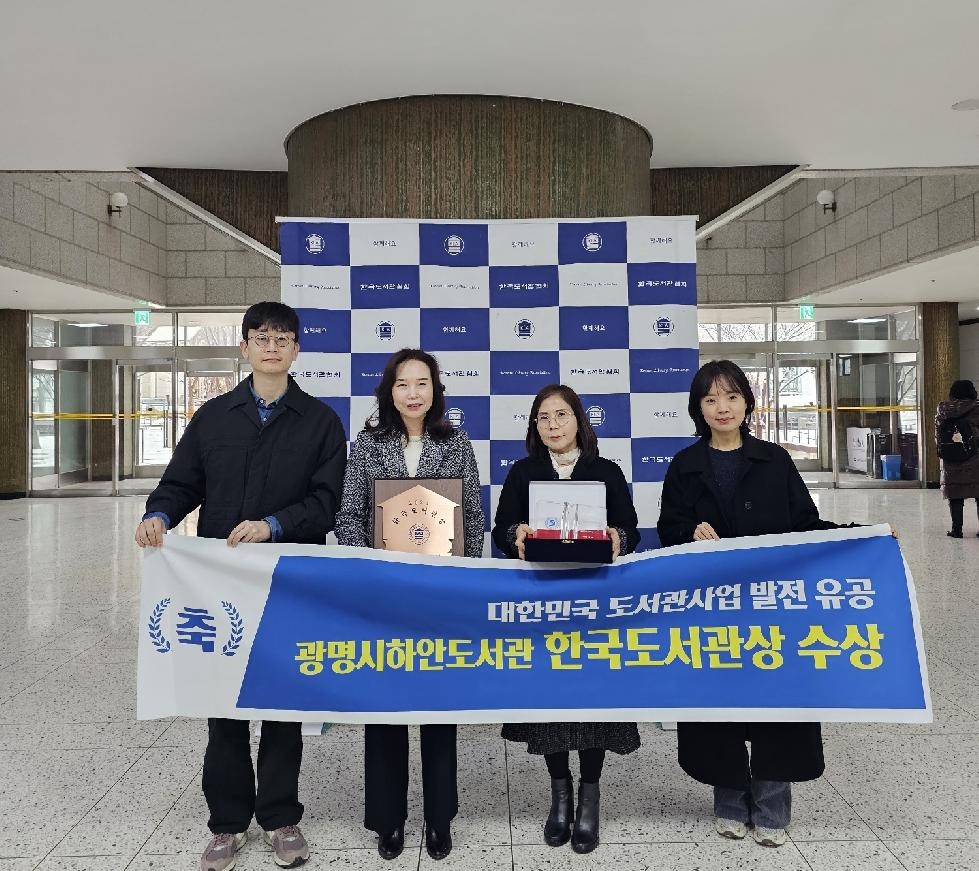 광명시 하안도서관, 2024 한국도서관상 수상