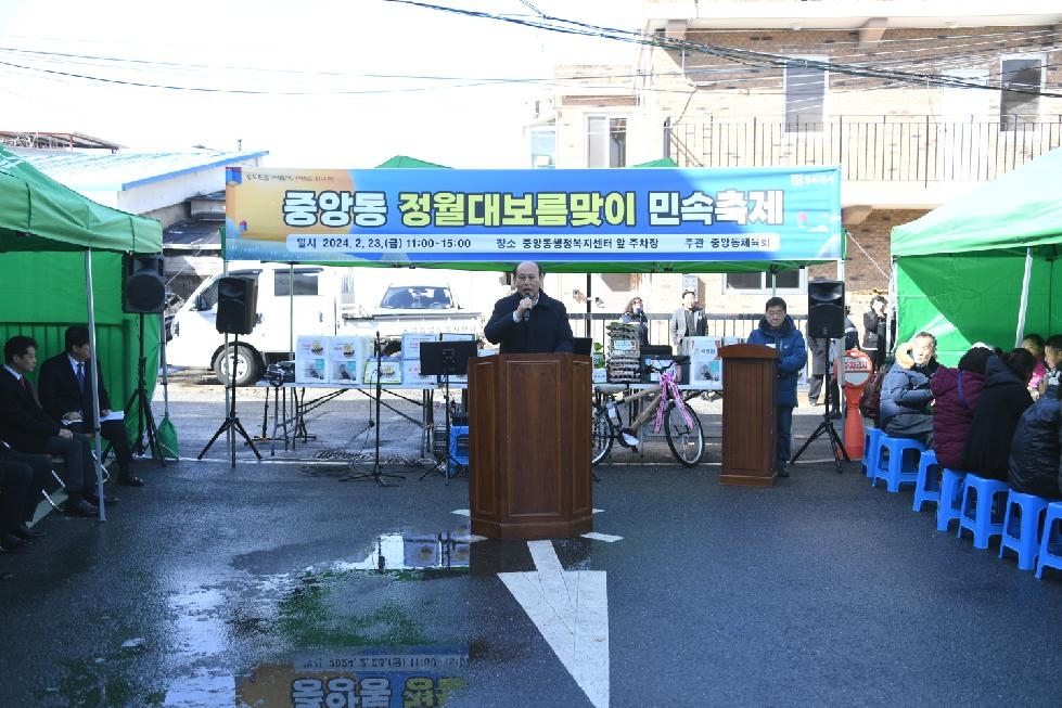 동두천시 중앙동 체육회, 2024년 정월대보름맞이 민속 축제 성료