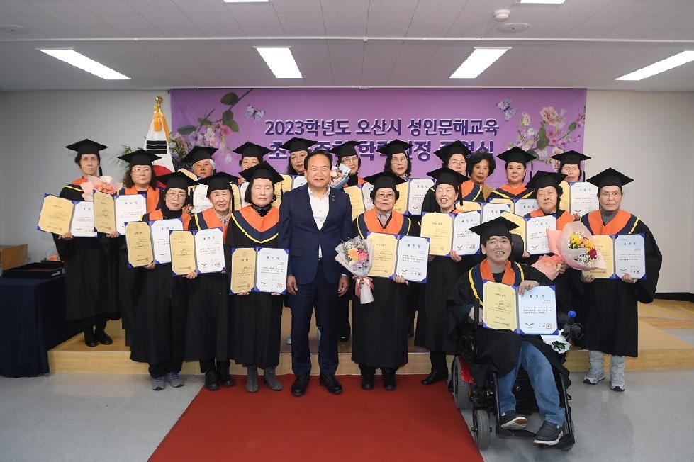 오산시, 2023학년도 성인문해교육 초등·중학 학력인정 졸업식 성료
