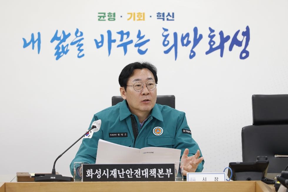 화성시,의료공백 최소화를 위한 재난안전대책회의 개최