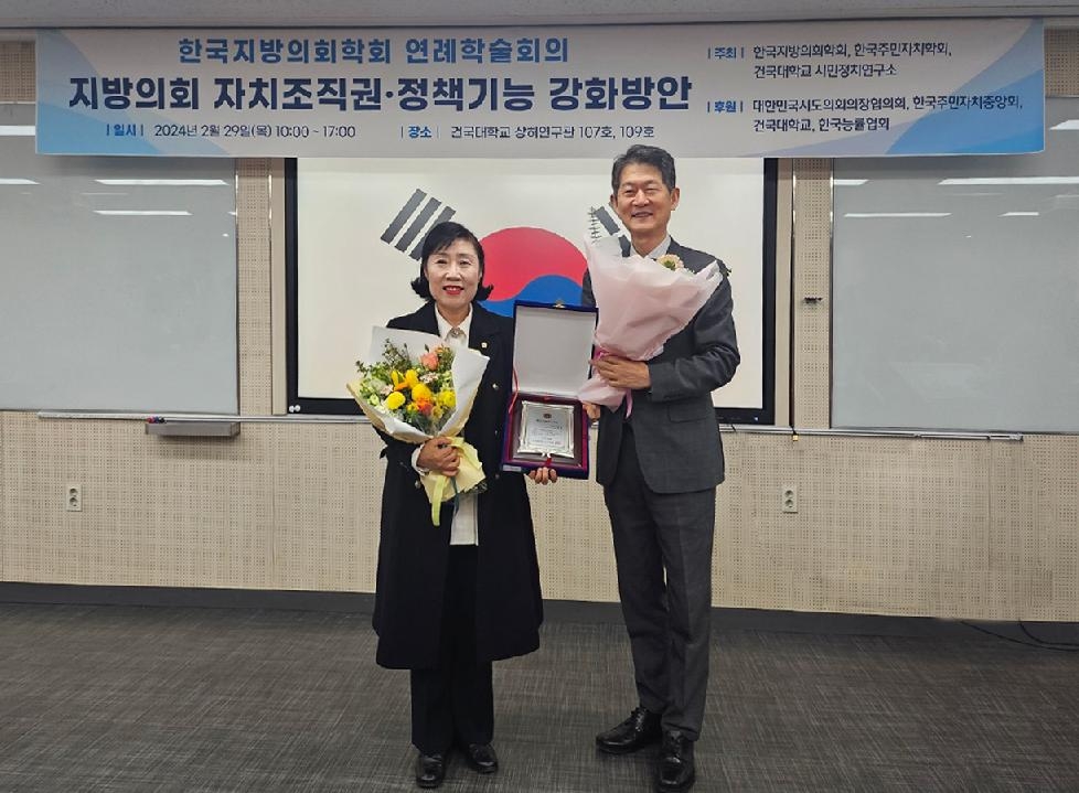 이천시의회 송옥란 의원, 한국지방의회학회 의정대상 수상