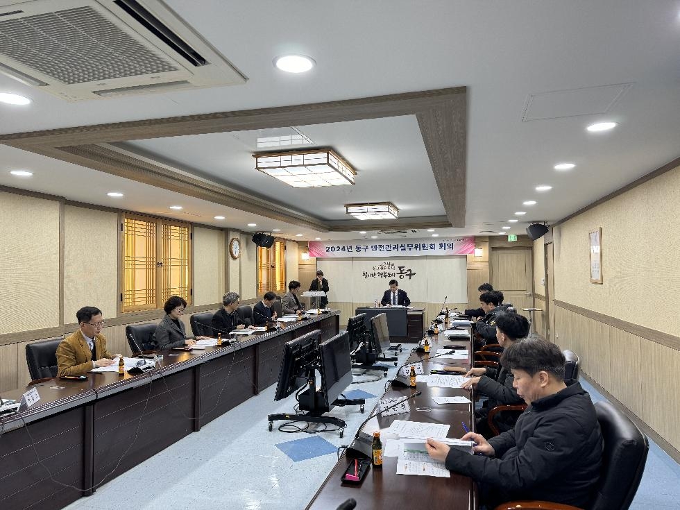 인천 동구, 105주년 3.1절 기념행사 안전관리계획 심의