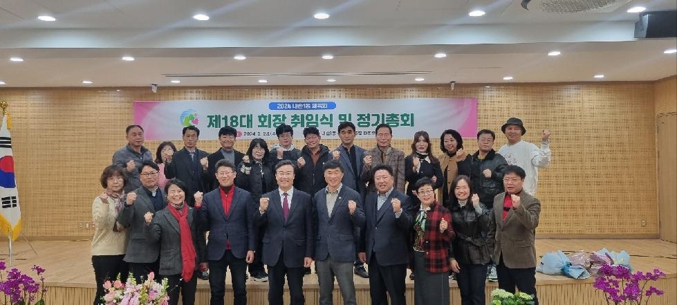 의왕시 내손1동체육회 제18대 회장 취임식 및 정기총회 개최