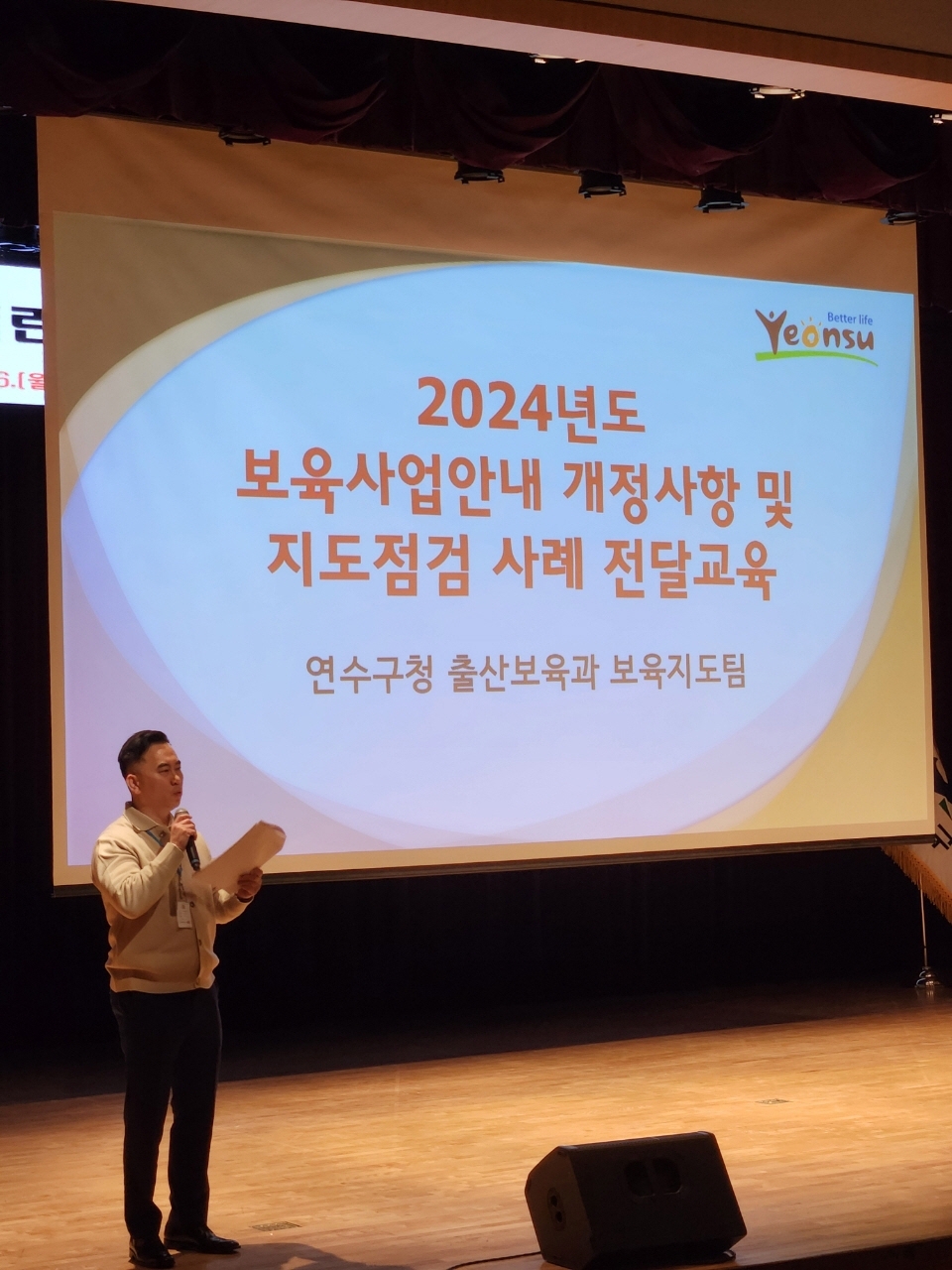 인천 연수구, 2024년 어린이집 지도점검 사례전달 교육