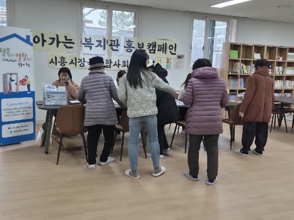 시흥시장곡종합사회복지관,  ‘찾아가는 이동식 복지관’ 홍보 캠페인 운영