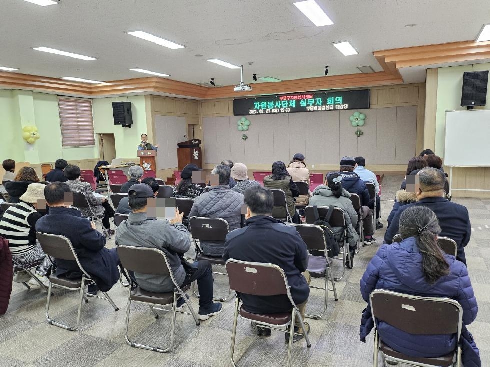 인천 부평구자원봉사센터, 봉사단체 실무자 사업 설명회