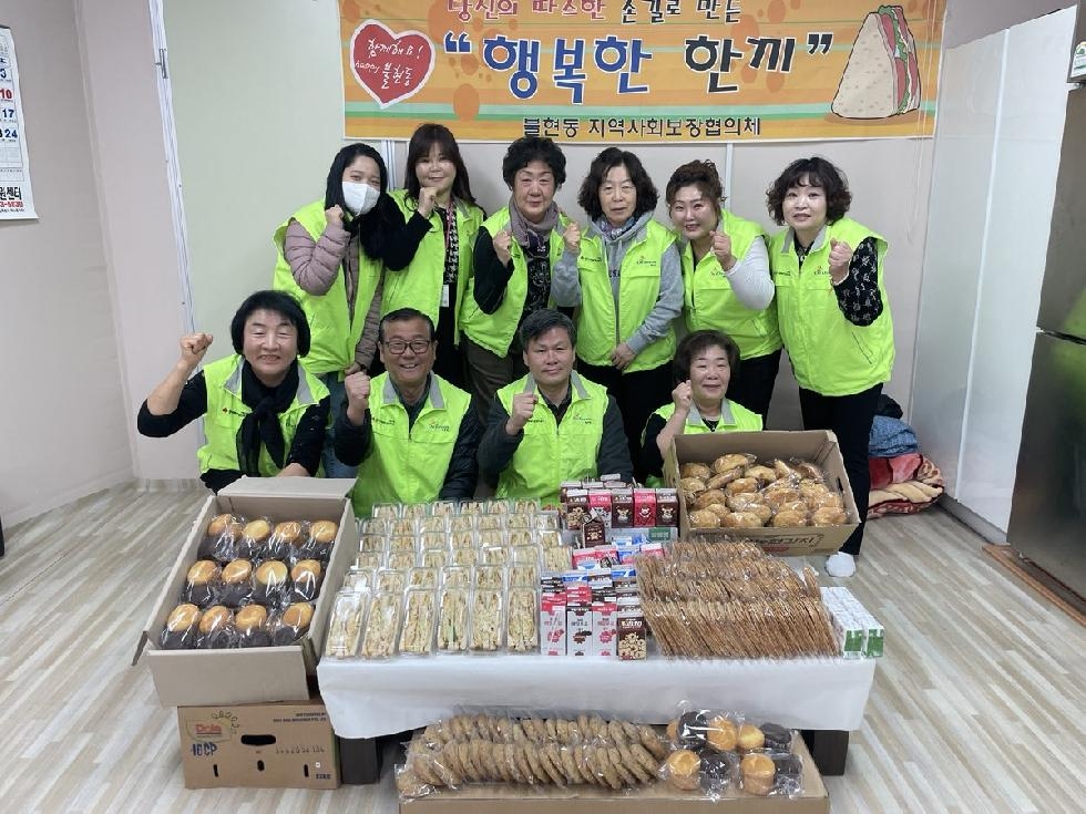 동두천시 불현동 지역사회보장협의체, 사랑과 정성을 담은 행복한 한끼 샌드