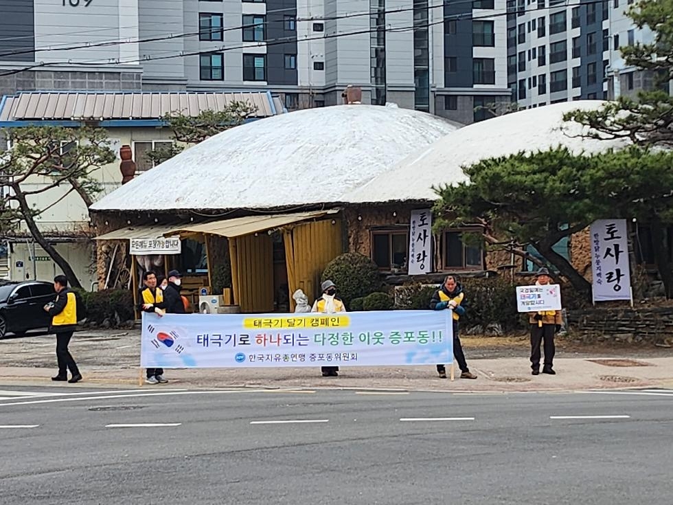 이천시 한국자유총연맹 증포동위원회, 태극기 달기 캠페인 전개